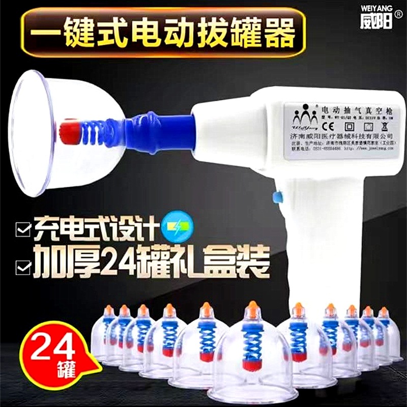 威阳电动抽气拔罐(图1)