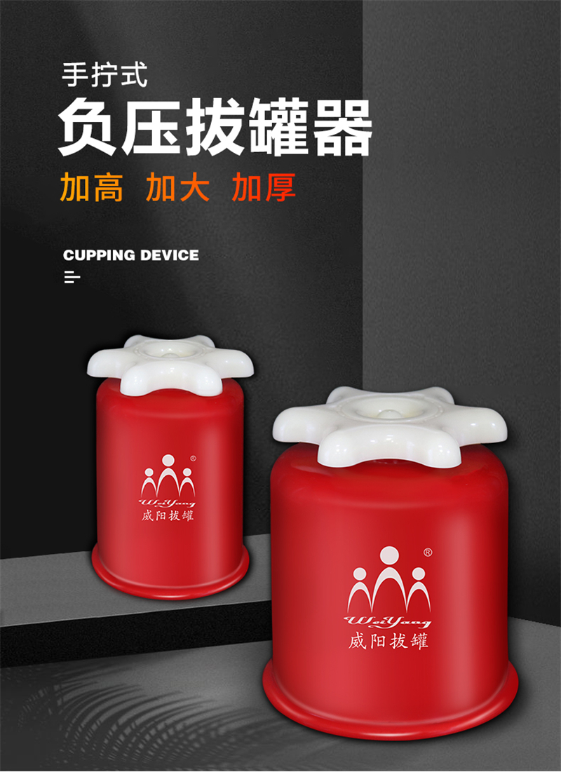 威阳大红拔罐(图5)