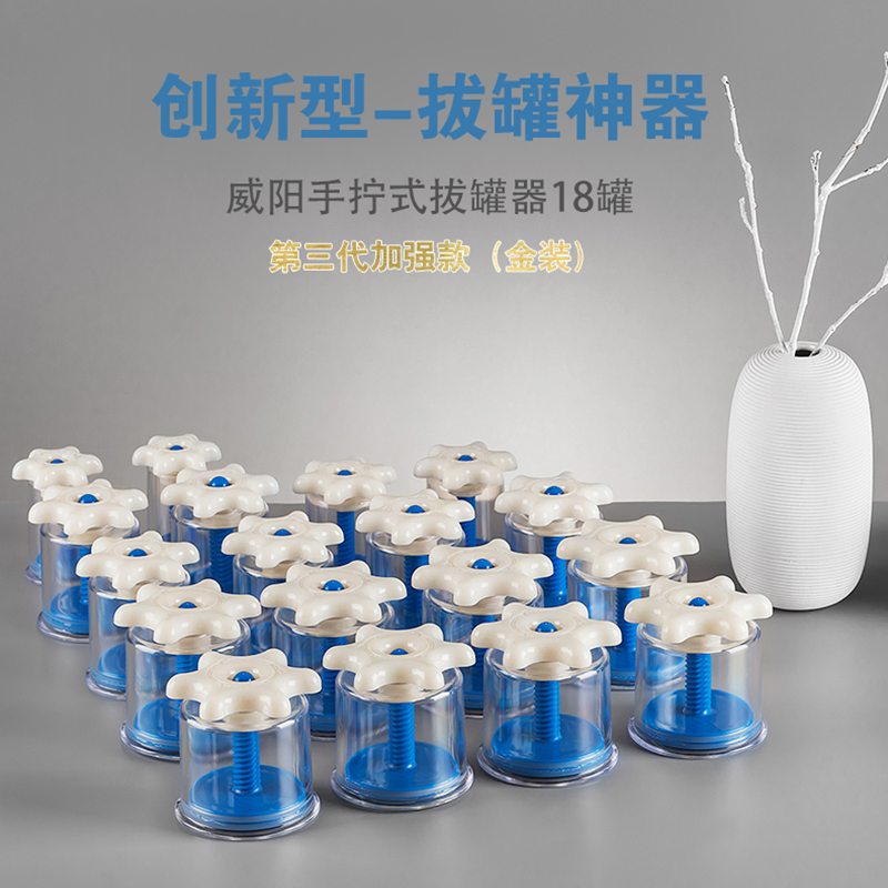 18罐真空透明蓝杆手拧拔罐套盒(图1)