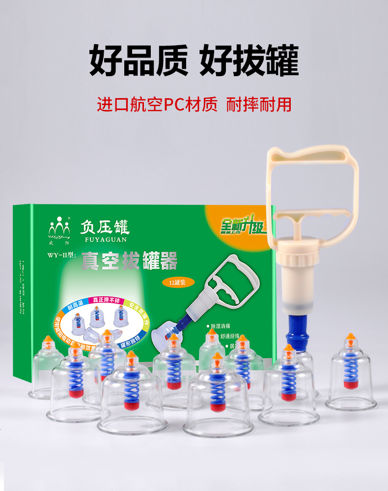 威阳手动抽气拔罐(图1)