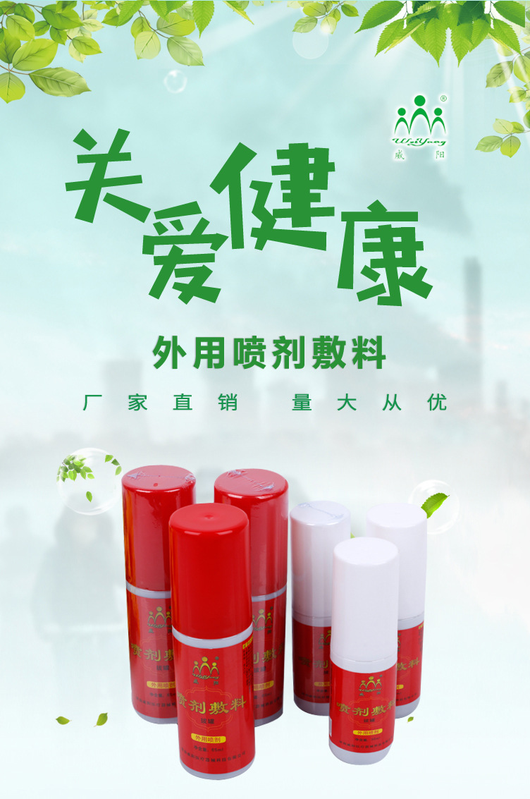 威阳拔罐喷剂(图1)