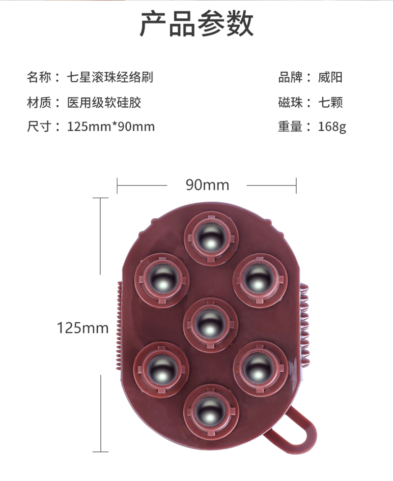 威阳七磁珠按摩刷(图9)