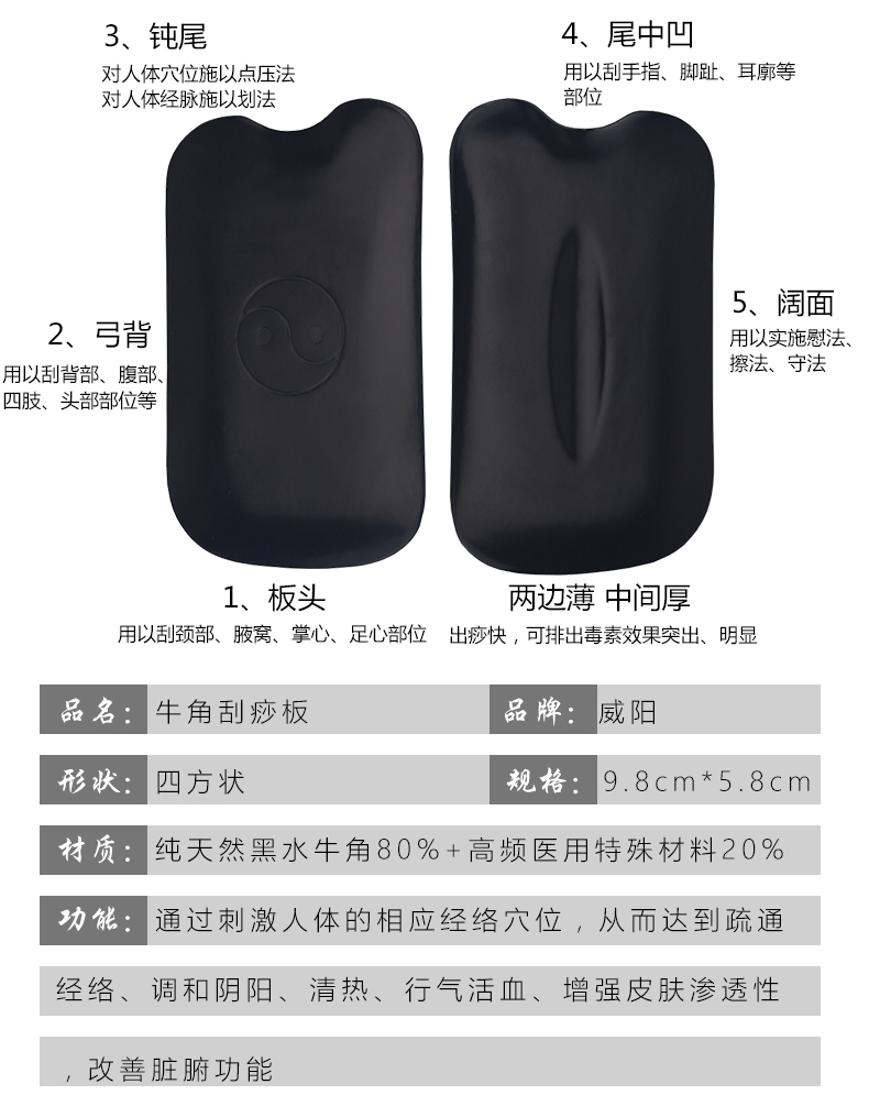 威阳牛角刮痧板(图2)
