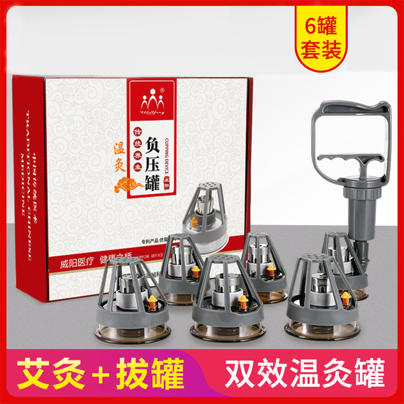 威阳拔罐艾灸结合方案(图1) 威阳拔罐艾灸结合方案(图1)