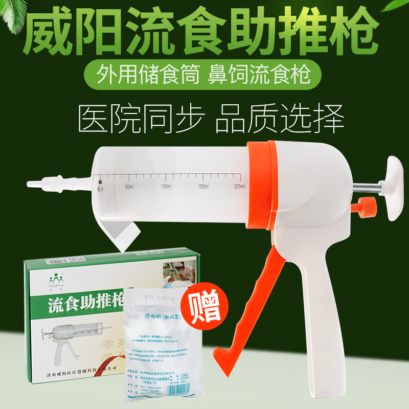 威阳流食助推器产品应用(图1)