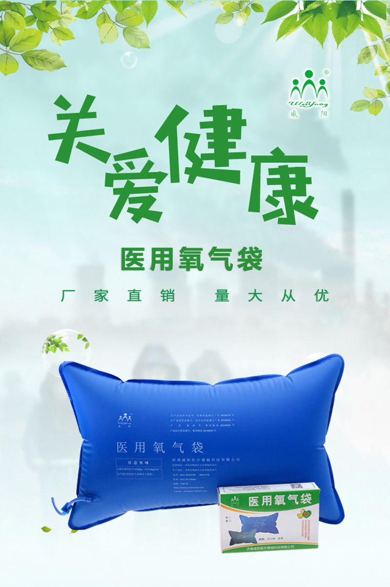 威阳氧气袋产品应用(图1)
