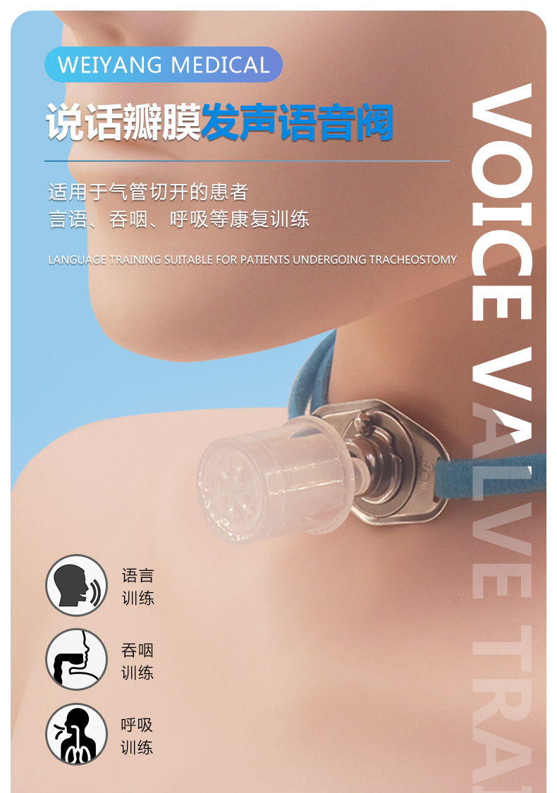 WY-A说话瓣膜普及款 金属/塑料套管通用(图2)