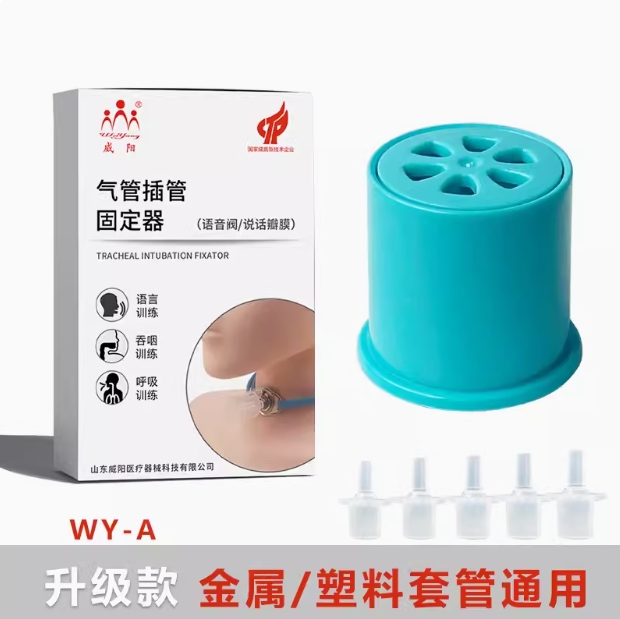 WY-A说话瓣膜升级款 金属/塑料套管通用(图1)