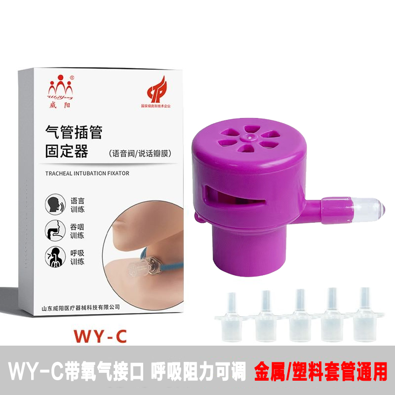 威阳说话瓣膜语音阀作用显著前景广阔(图4) 威阳说话瓣膜语音阀作用显著前景广阔(图4)